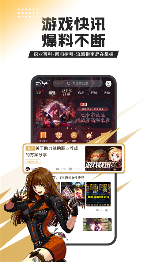DNF助手官网最新版截图3