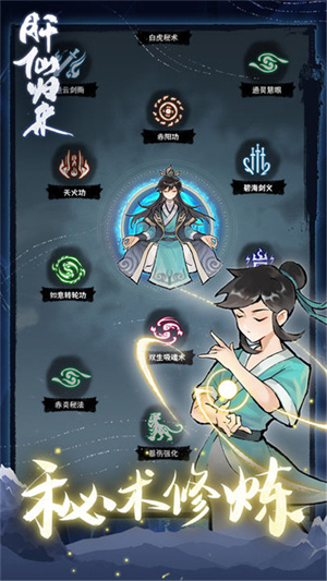 肝仙归来手游截图2