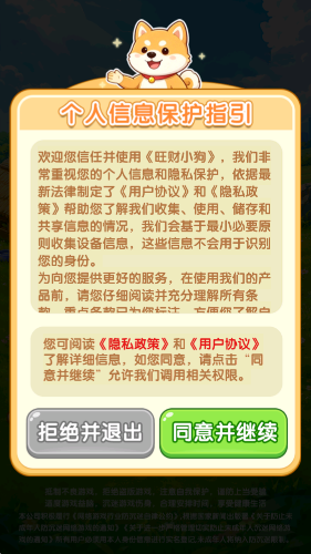 旺财小狗截图3