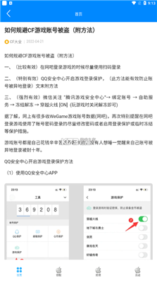 cf活动助手网页版一键领取安卓版截图4