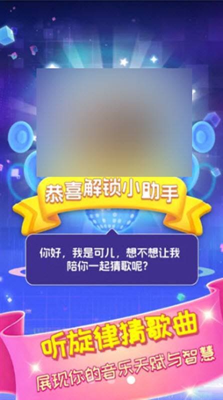 猜歌不打烊截图4