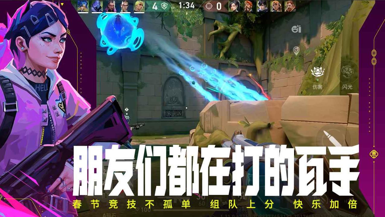 无畏契约手游截图3