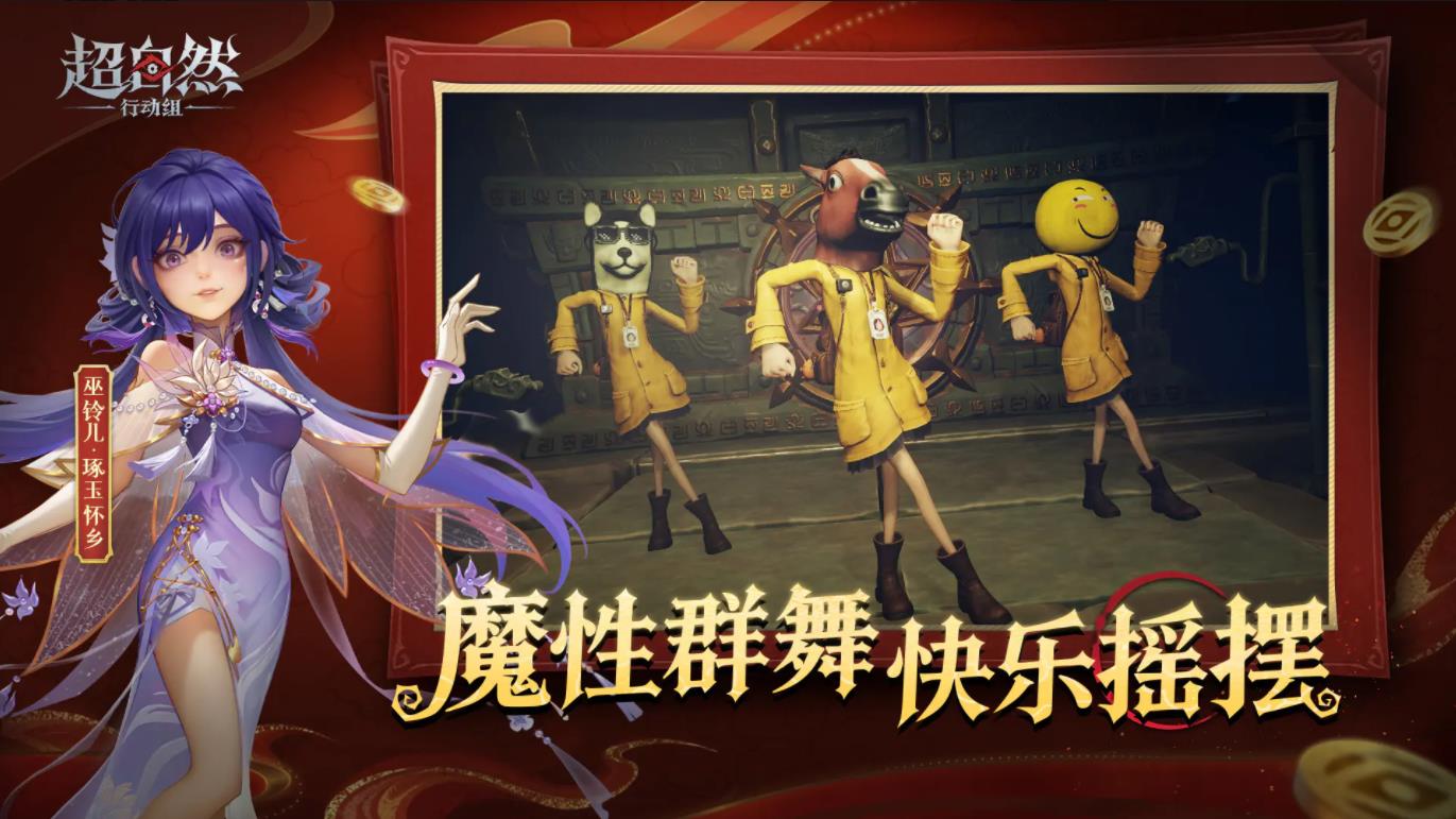 超自然行动组官服截图5