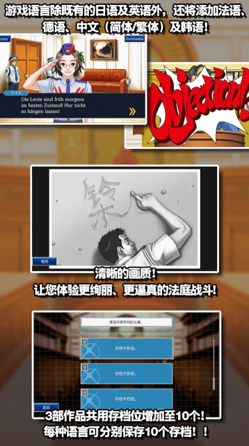 逆转裁判三部曲截图1