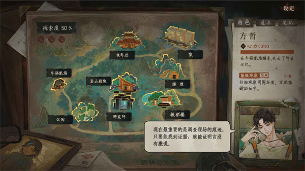 栖云异梦3溯源截图2