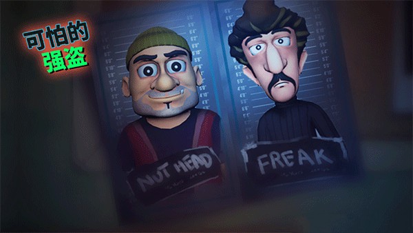 Scary Robber(可怕的强盗)截图1