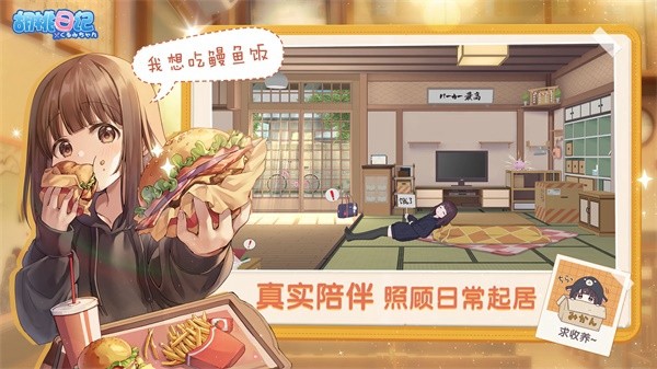 胡桃日记破解版截图3