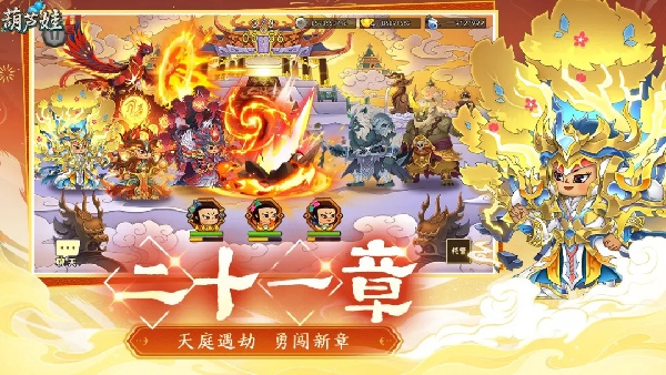 葫芦娃截图1