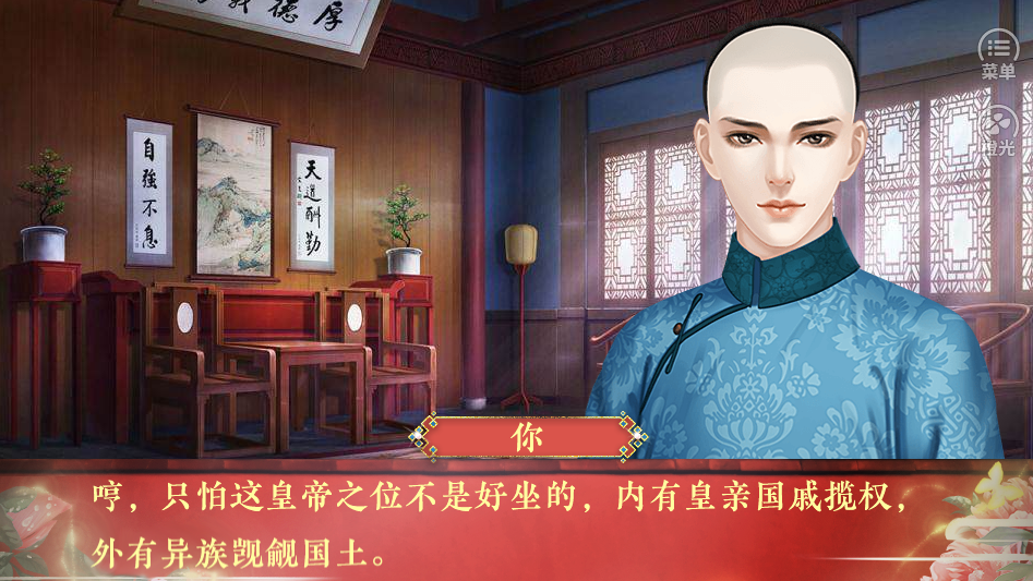 皇帝之大清王朝截图2