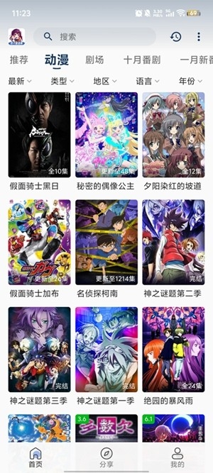 双子星动漫最新2026版截图4