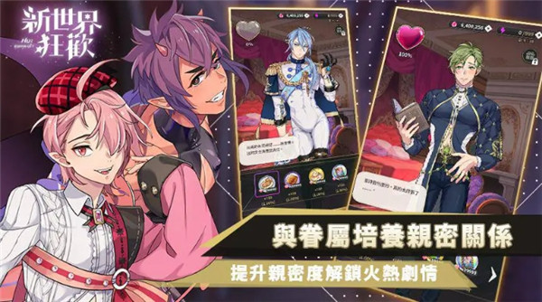 新世界狂欢中文版截图2