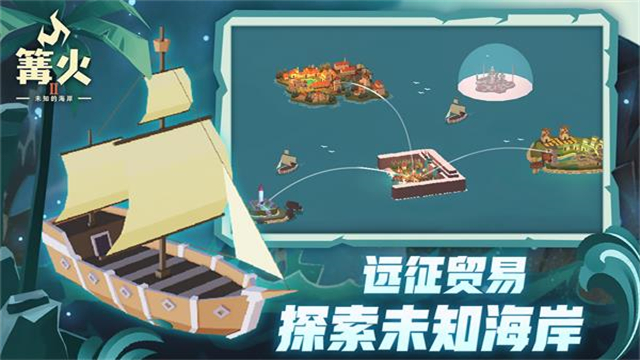 篝火2截图4