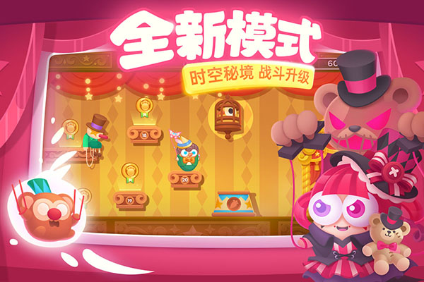 保卫萝卜3截图3