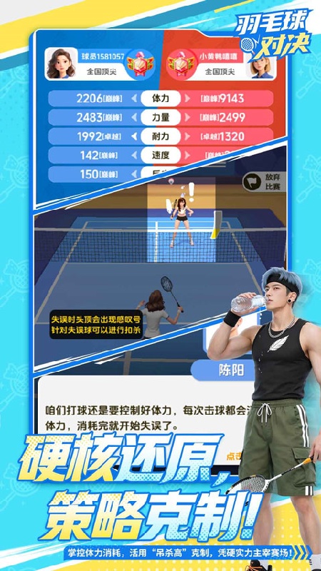 羽毛球对决截图3