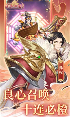 风云三国2截图3