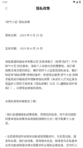 财气十足截图2