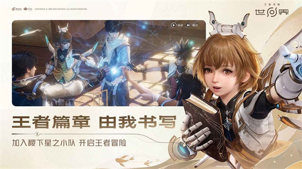 王者荣耀世界官方版截图1