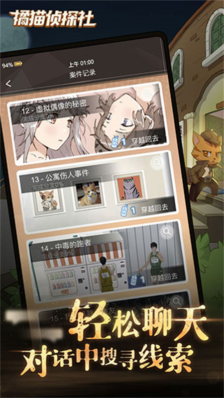 橘猫侦探社截图2