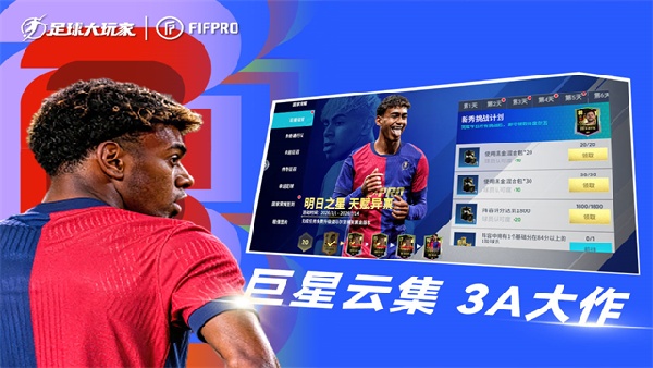 足球大玩家免费版截图1