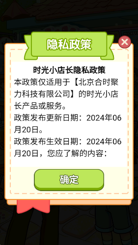 时光小店长截图2
