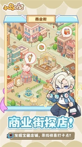 小岛日记游戏官方正版截图4