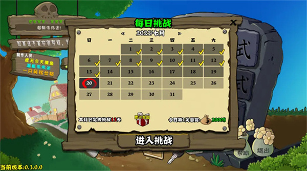PVZ杂交重制版截图2