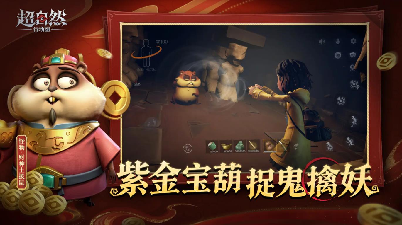 超自然行动组官服截图6