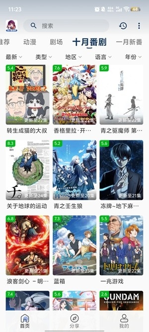 双子星动漫最新2026版截图3