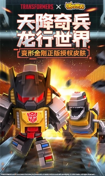 迷你世界中文版截图2