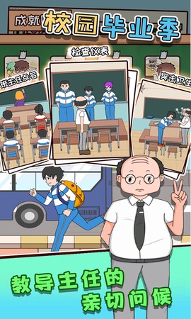 校园毕业季截图2