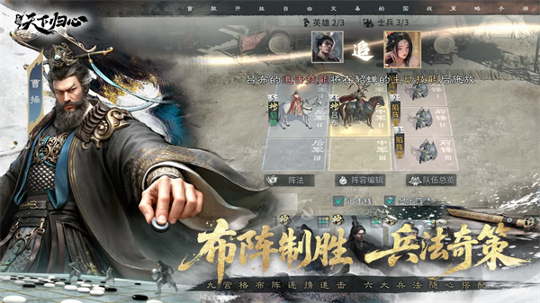 三国：天下归心截图3