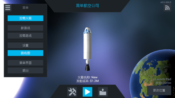 简单火箭2老版本截图4