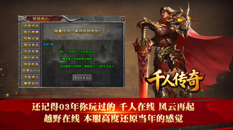 千人传奇截图3