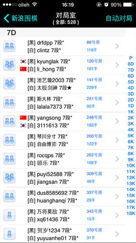 新浪围棋截图3