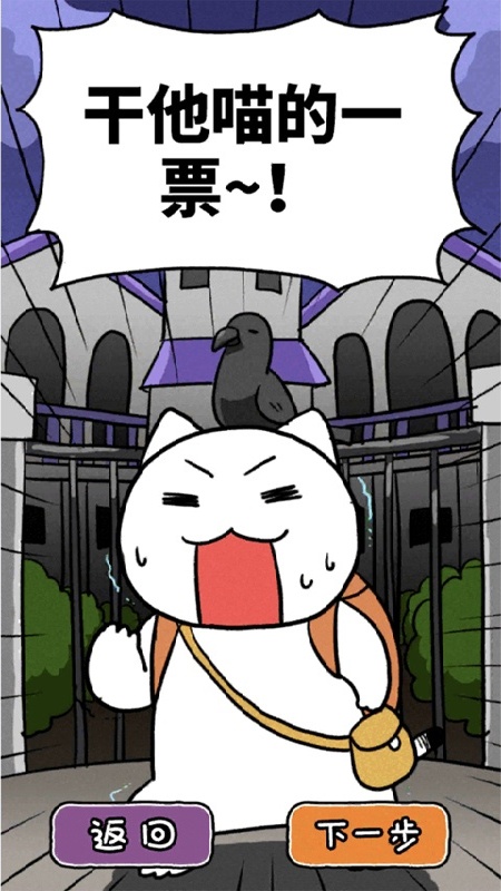 白猫的大冒险截图4