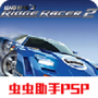 山脊赛车2安卓版