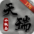 天瑞极品176