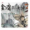 金庸群侠传3d重制版