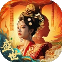 盛世天下女帝篇免费版手游