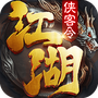 江湖侠客令