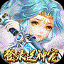 西游战记(福利版)