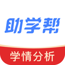 助学帮