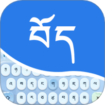 准橙藏文输入法