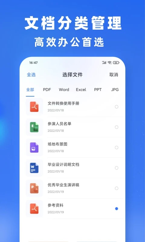 文件转换截图1