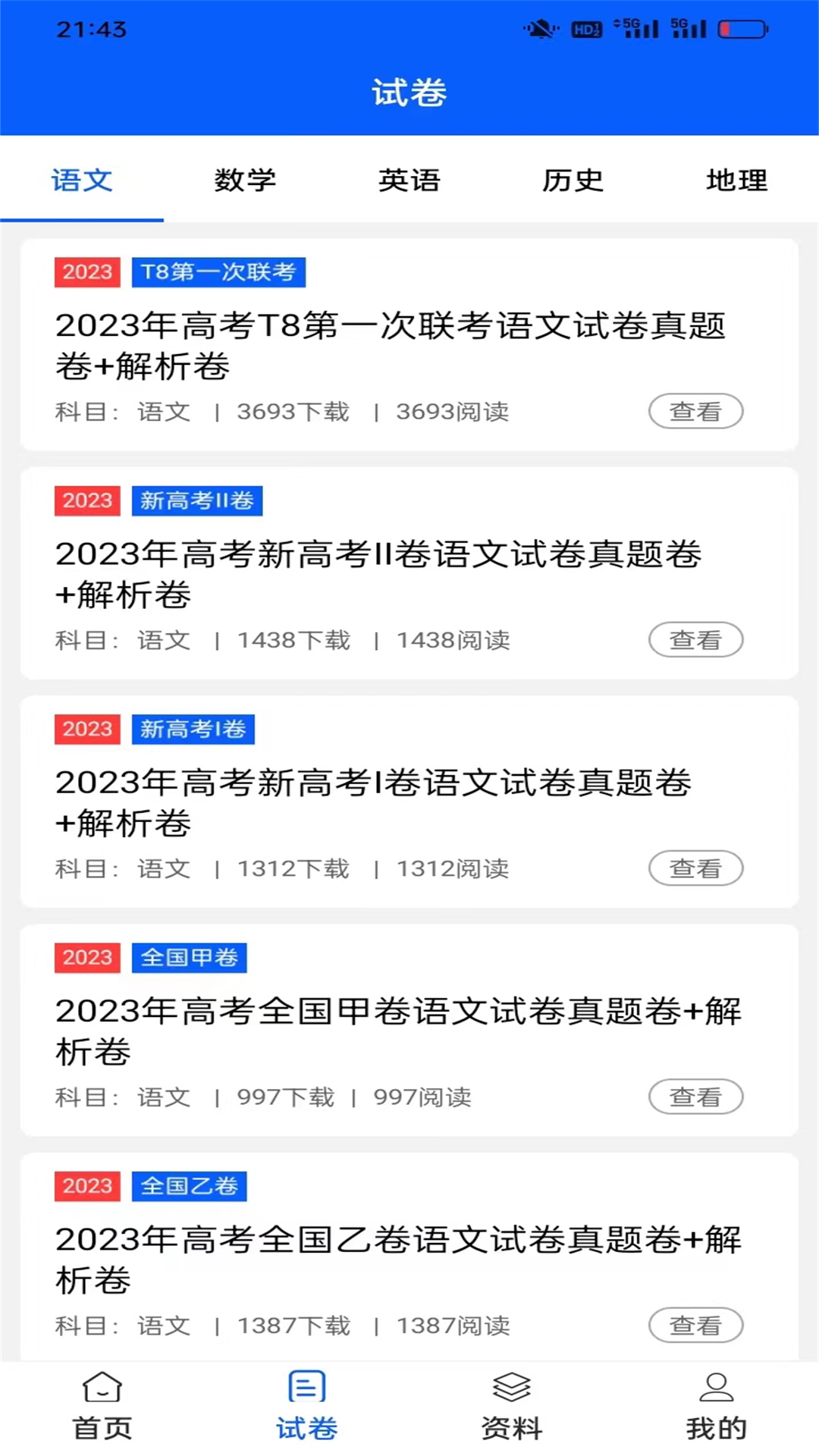 高中生手册截图1