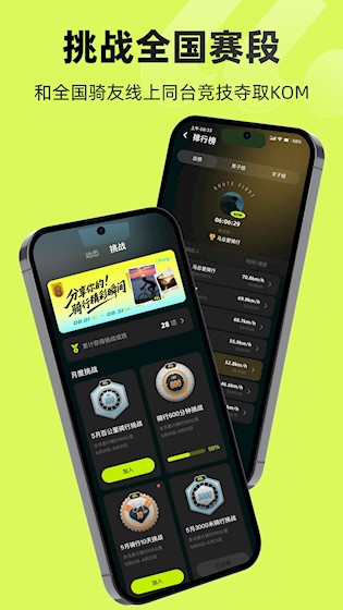 际刻骑行 截图1