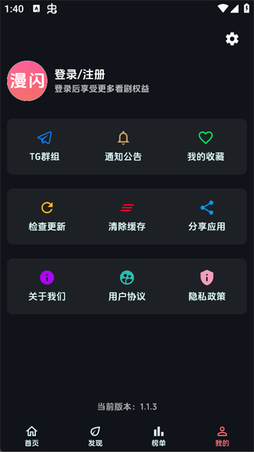 漫闪截图5