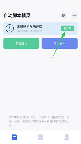 自动脚本精灵截图1