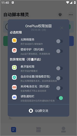 自动脚本精灵截图2
