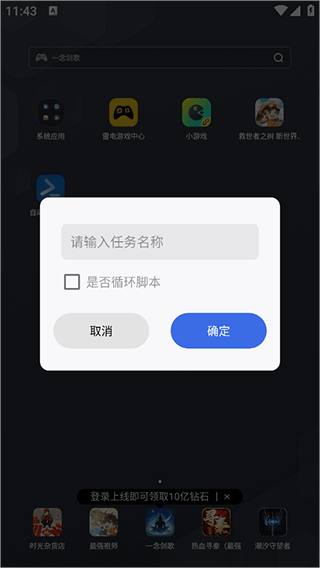 自动脚本精灵截图4